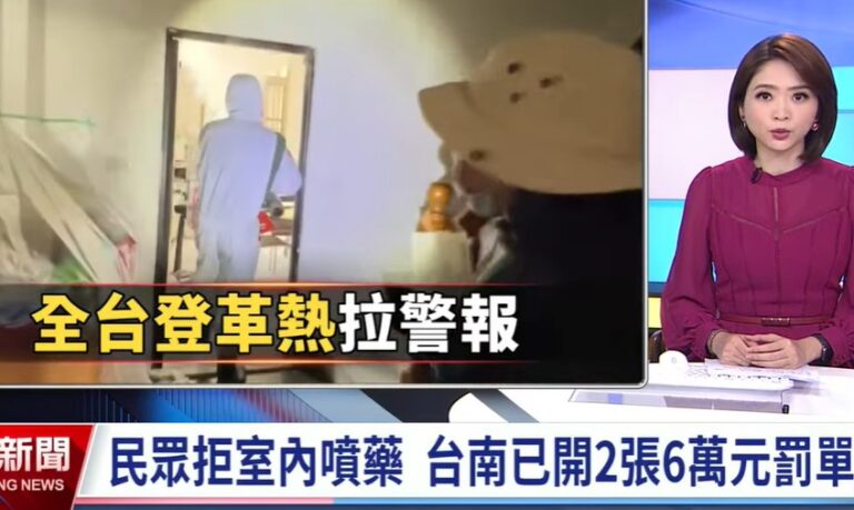 【登革熱緊急噴藥怎麼辦?】