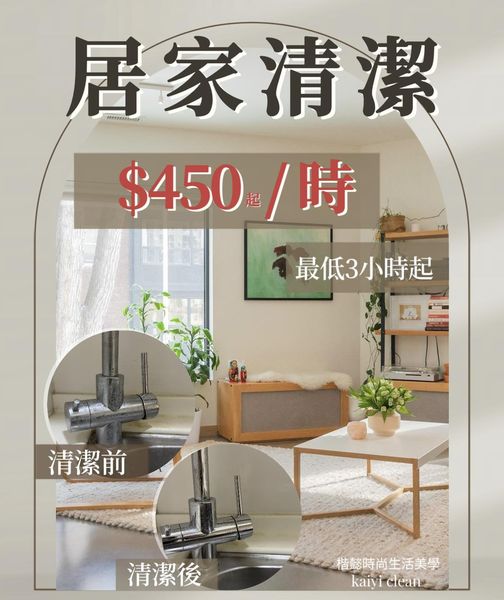 【優質居家清潔】