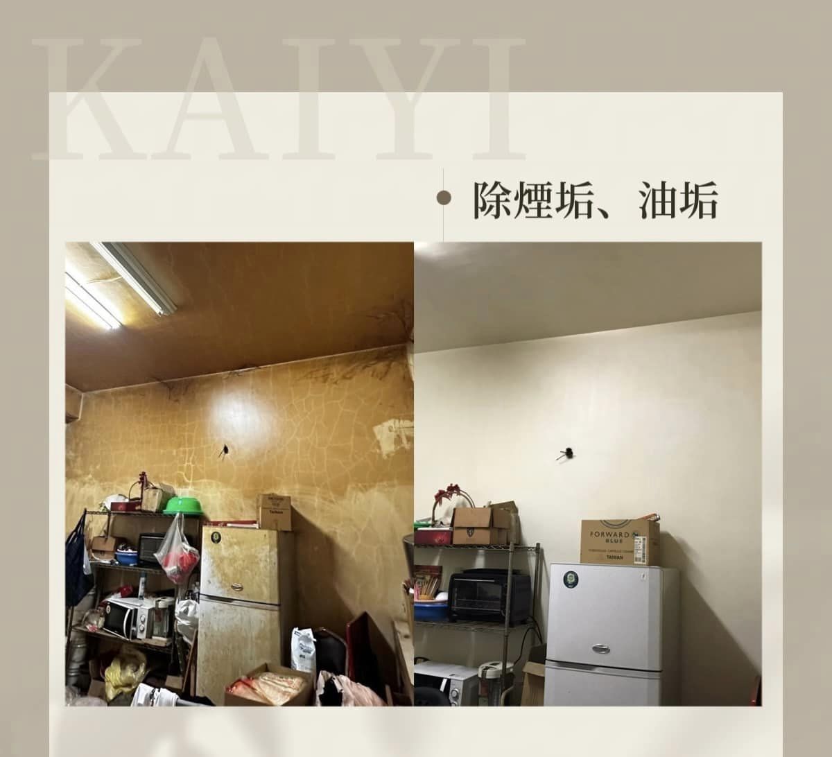 【店面清潔菸垢、香垢】