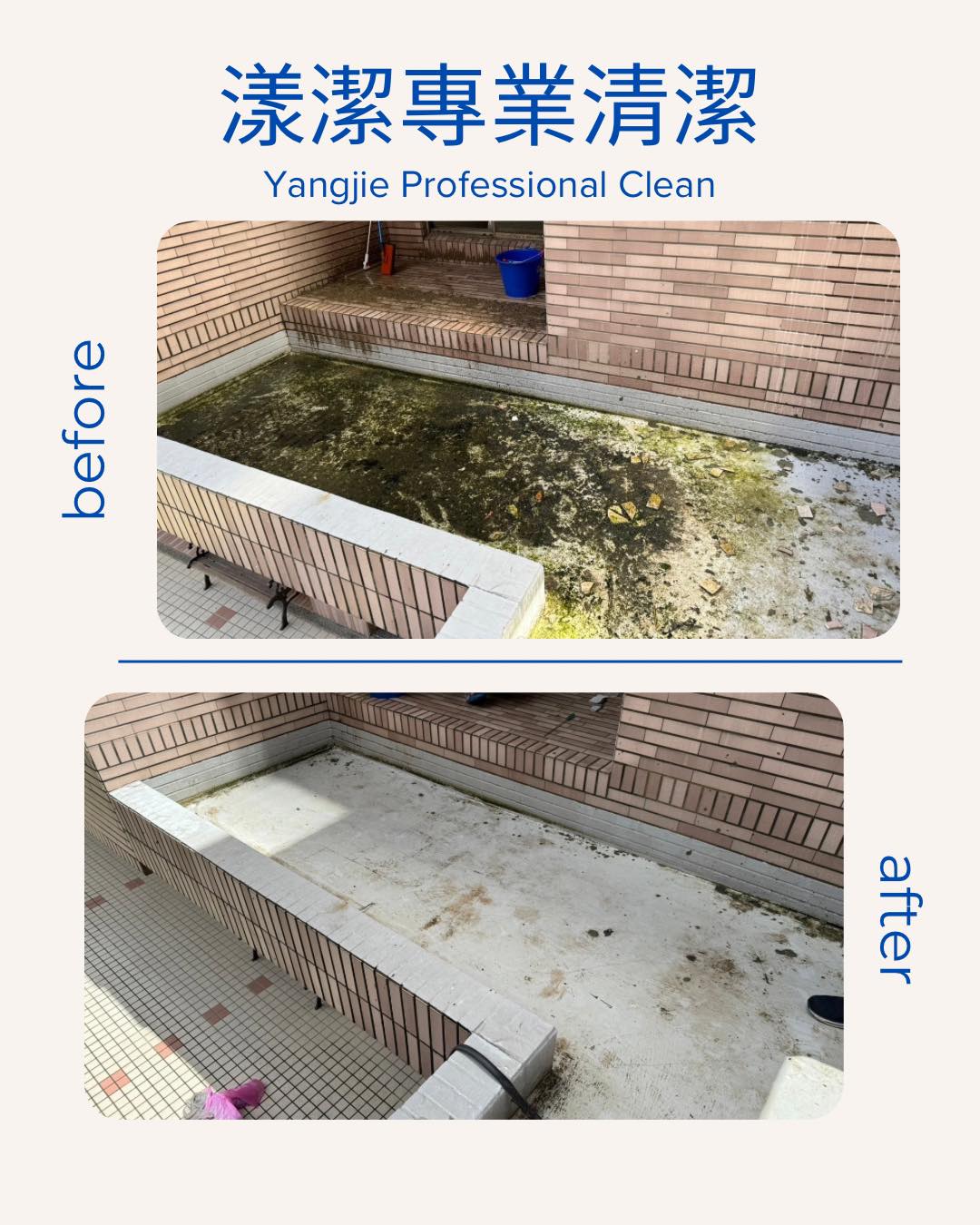 【住宅大樓公設清潔】